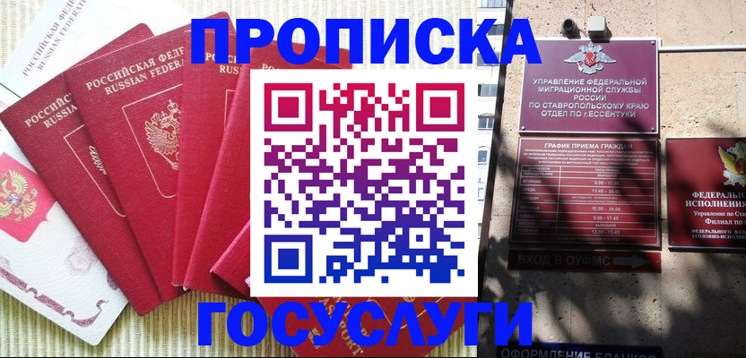 временная регистрация для всех в Балашове