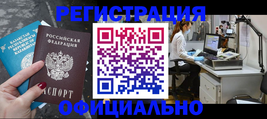 прописка иностранных граждан в Балашове