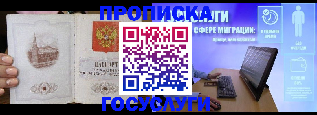 прописка для школы в Балашове